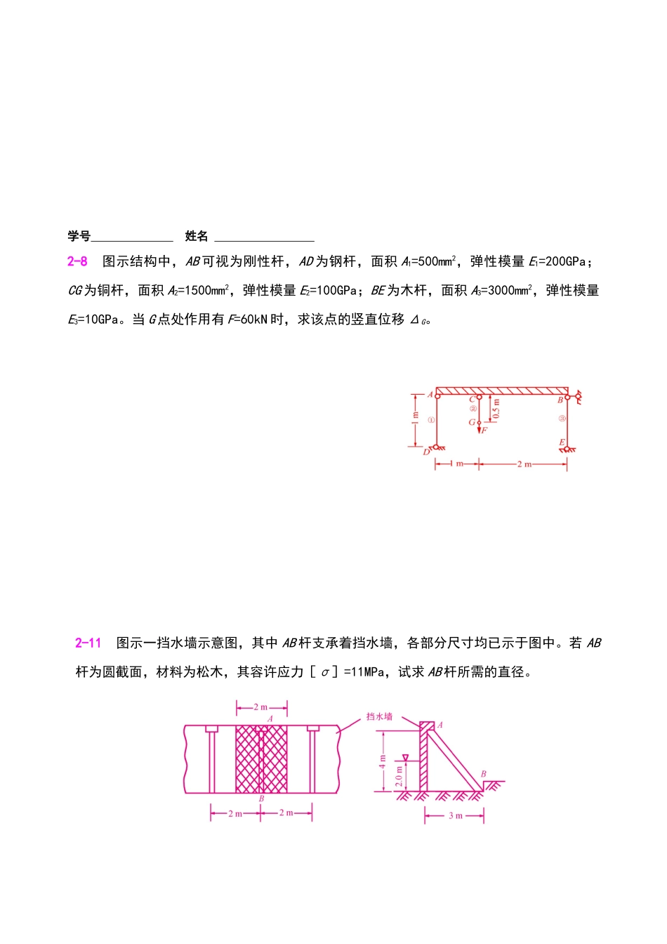 河海大学材料力学习题册答案解析_第3页