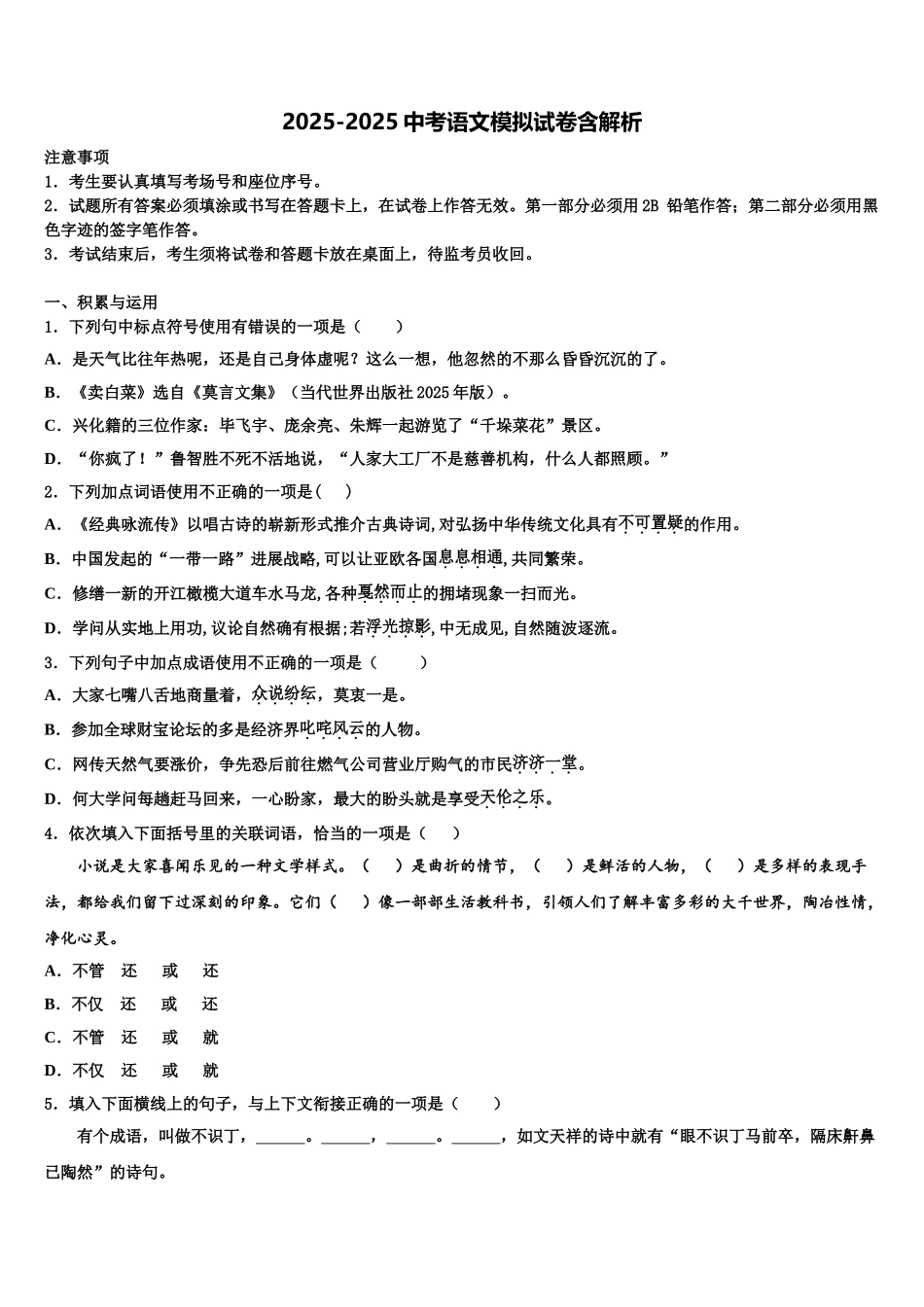 河西成功校中考适应性考试语文试题含解析_第1页