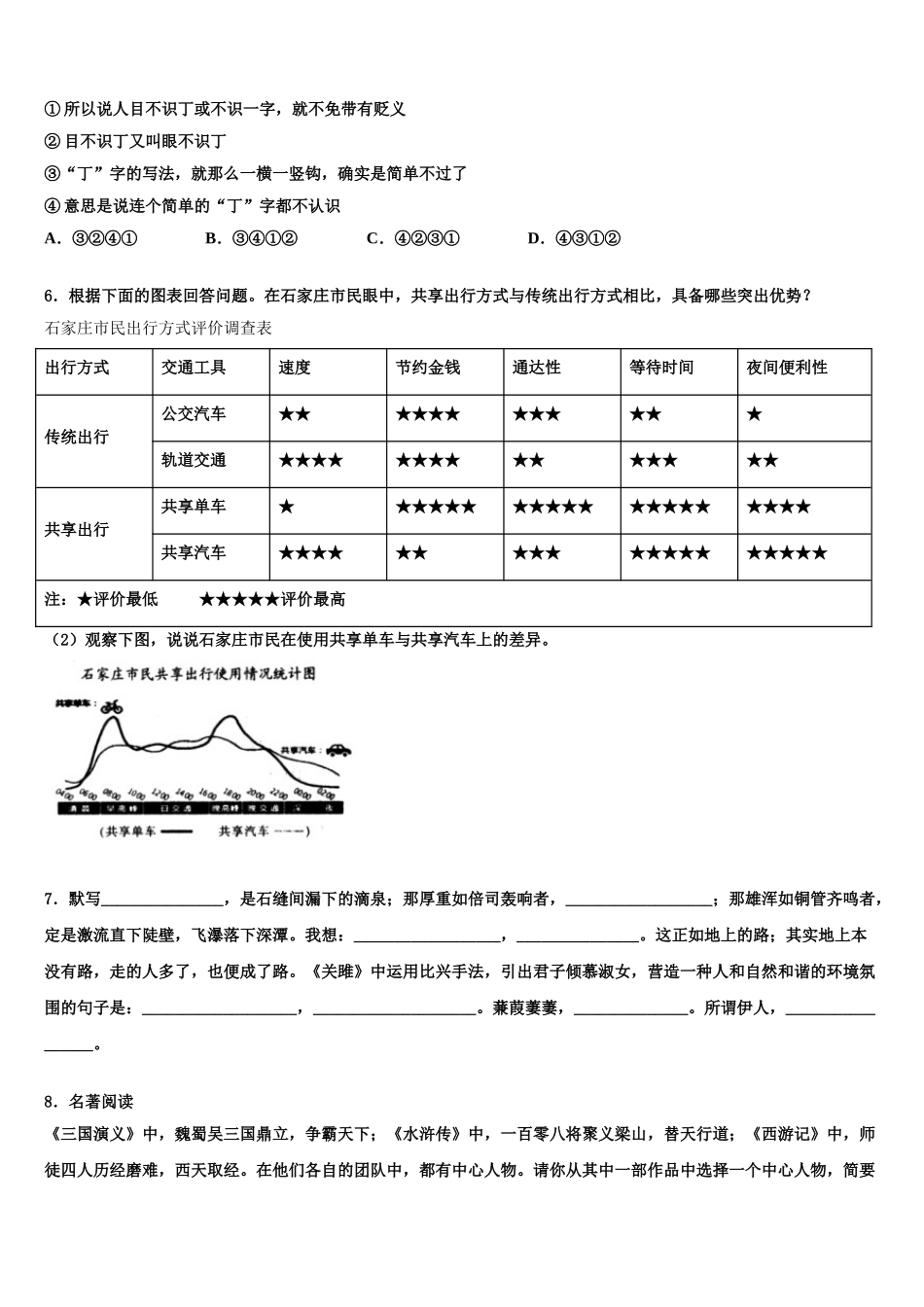 河西成功校中考适应性考试语文试题含解析_第2页
