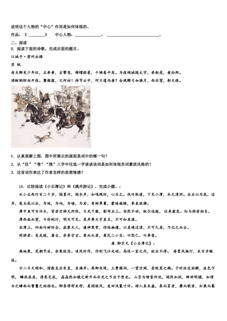 河西成功校中考适应性考试语文试题含解析_第3页