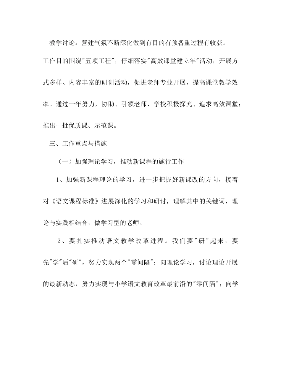 河西中心学校学年第二学期语文教研工作参考计划范文_第2页