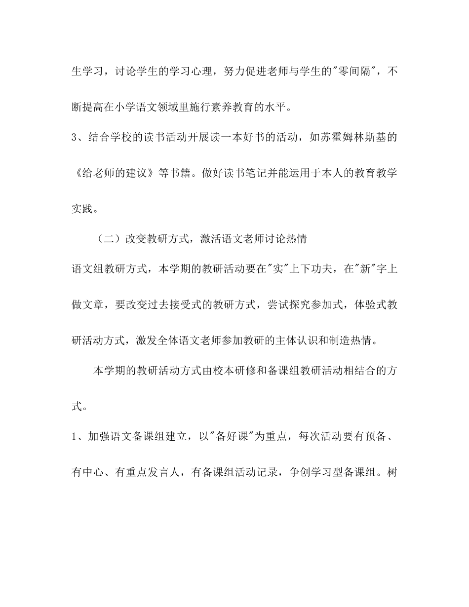 河西中心学校学年第二学期语文教研工作参考计划范文_第3页