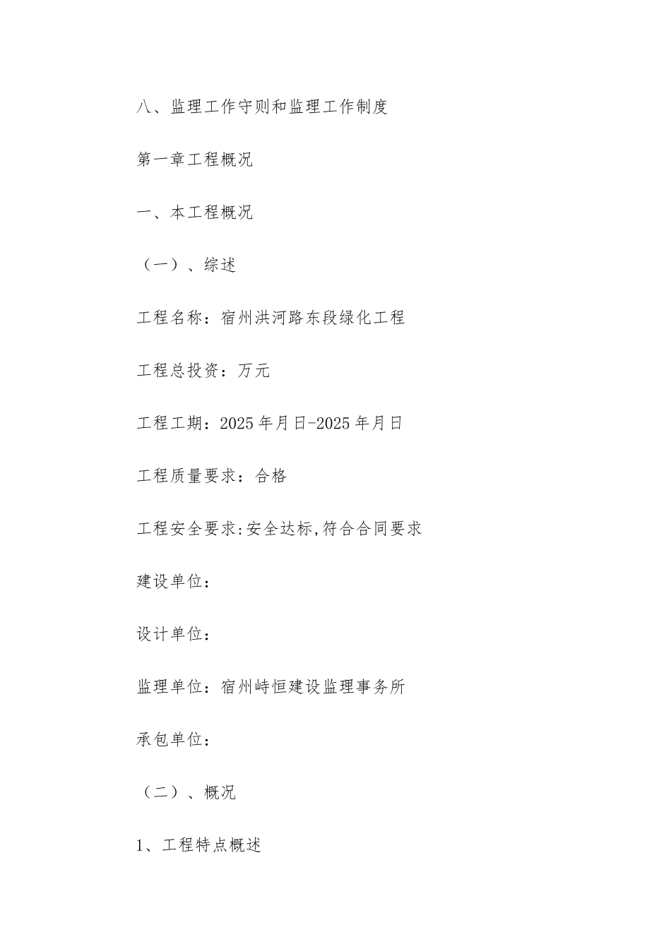 河道绿化景观工程监理细则_第2页