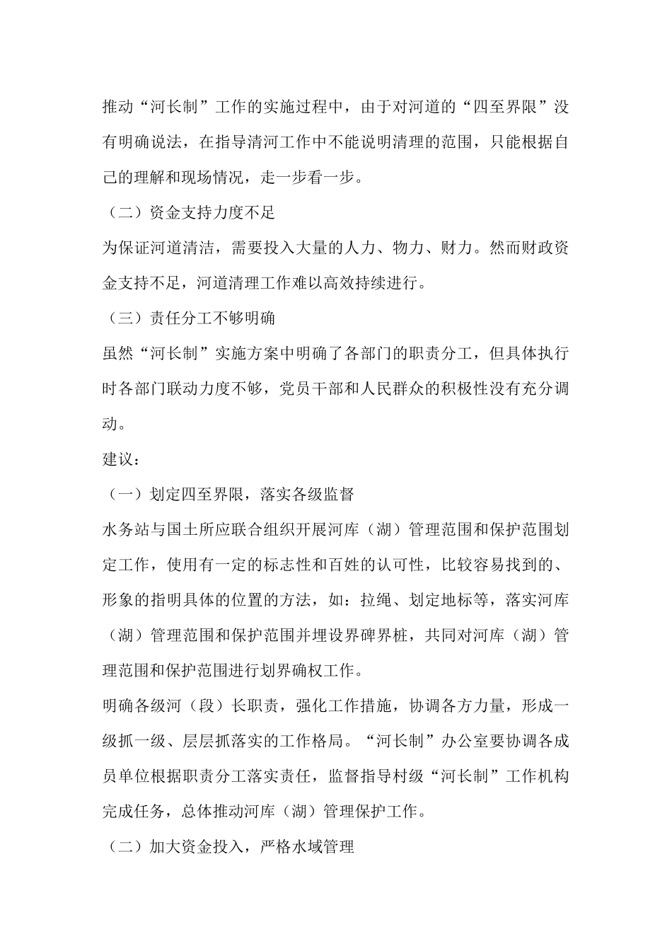 河长制存在问题_第3页
