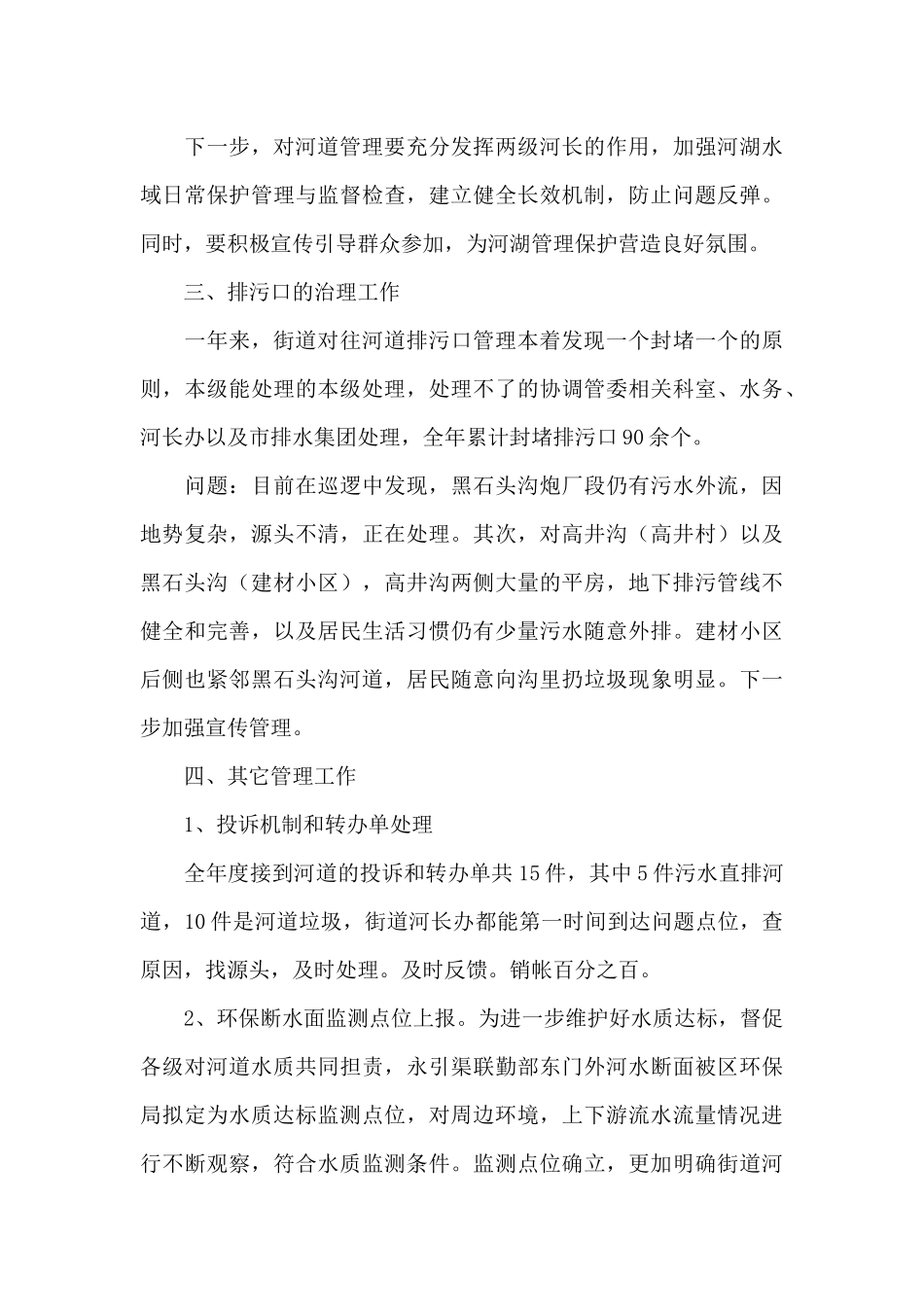 河长制工作存在的问题_第3页