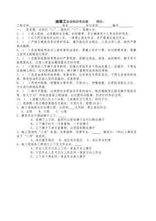 油漆工安全知识考试卷