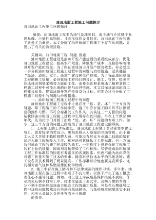 油田地面工程施工问题探讨