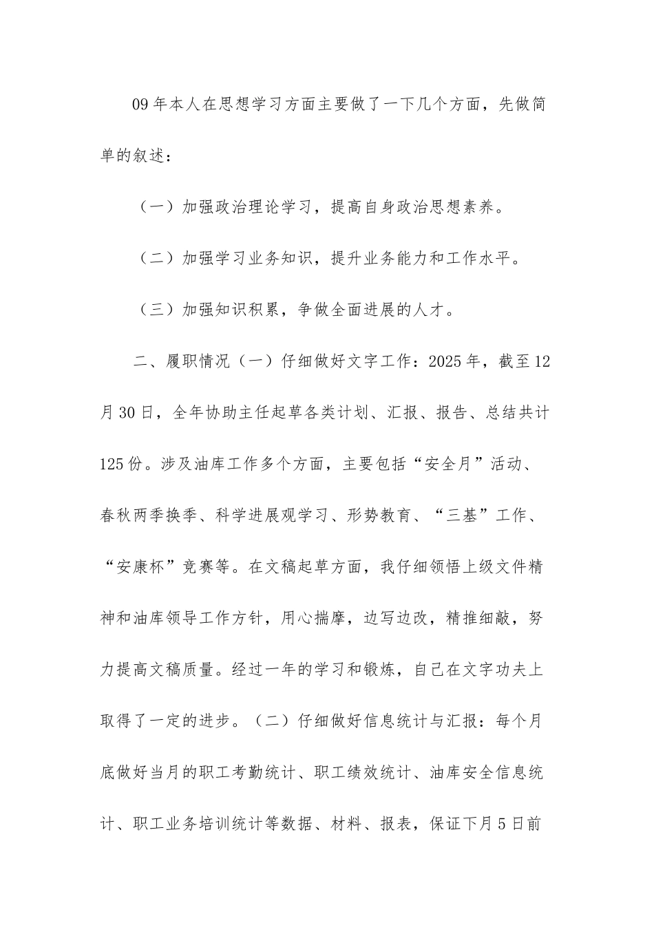 油库员个人工作总结-油库员工工作总结_第2页