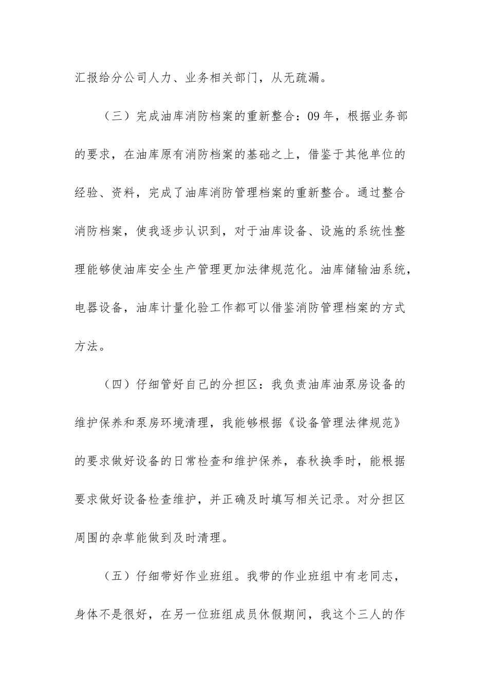 油库员个人工作总结-油库员工工作总结_第3页