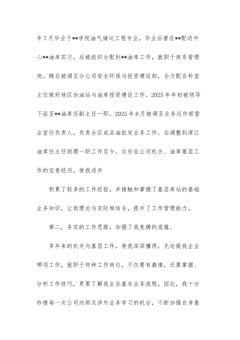 油库主任竞聘演讲稿_第2页