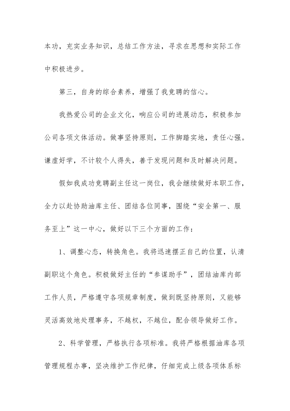 油库主任竞聘演讲稿_第3页