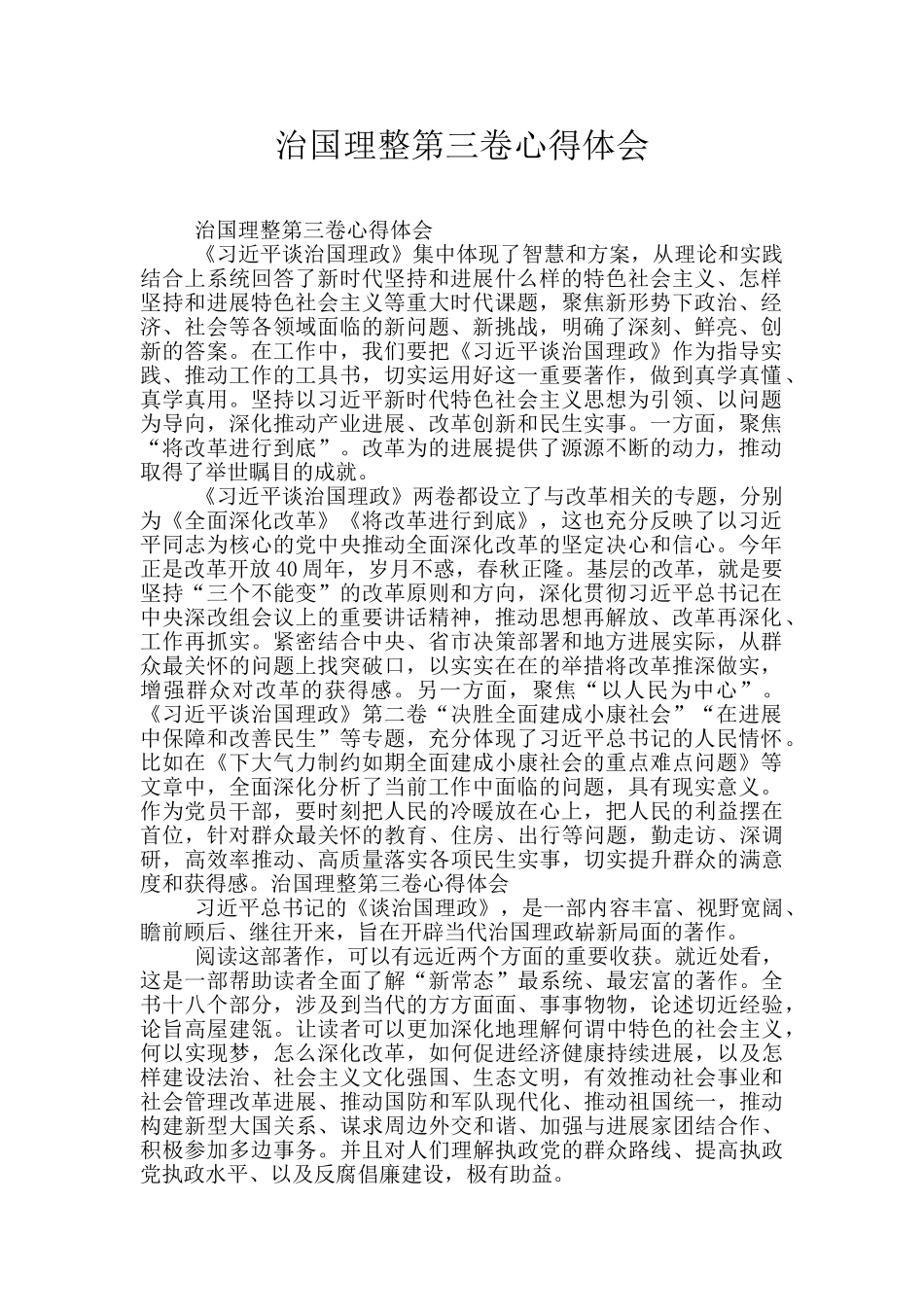 治国理整第三卷心得体会_第1页