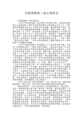 治国理整第三卷心得体会