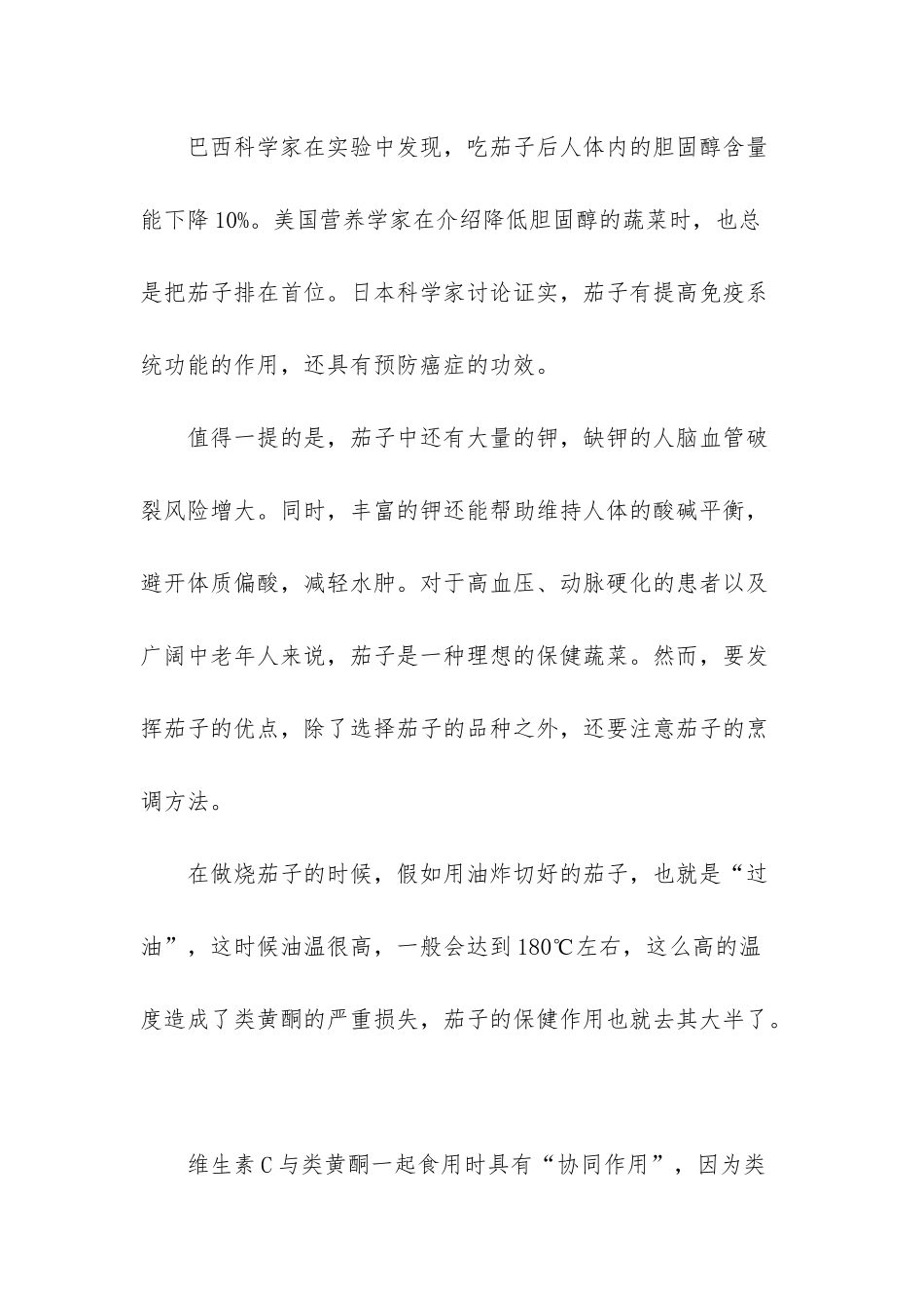 油炸茄子的家常做法-_第2页