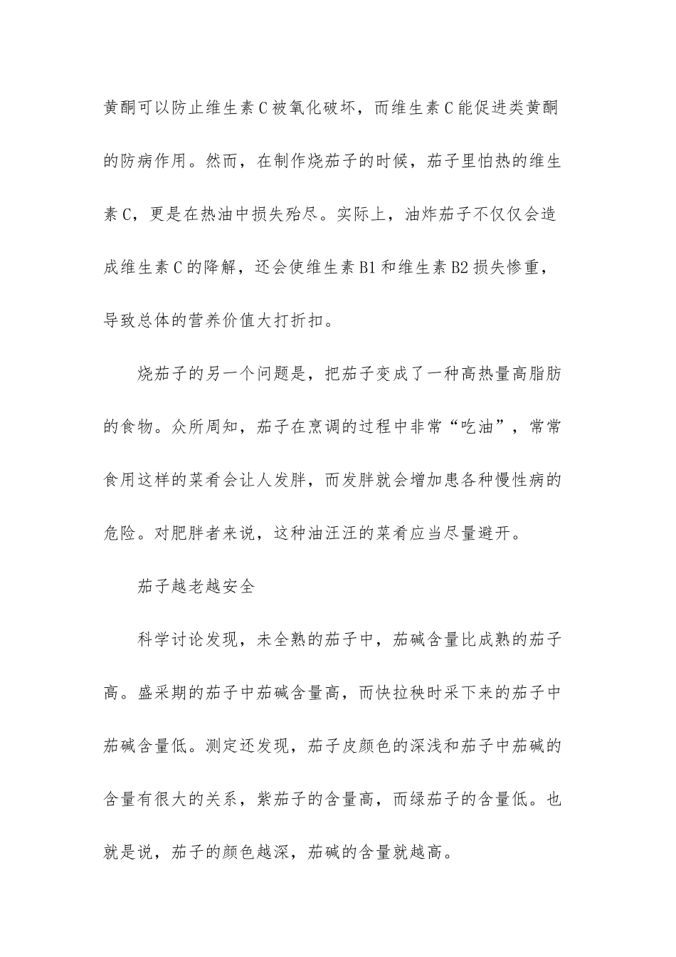 油炸茄子的家常做法-_第3页