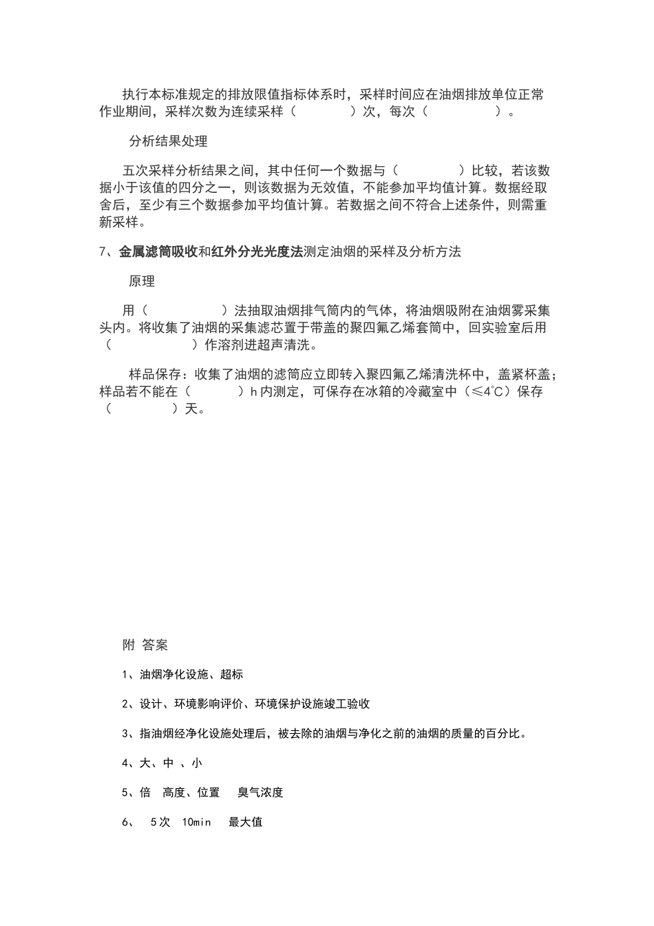 油烟培训试题_第2页