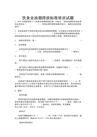 油烟培训试题