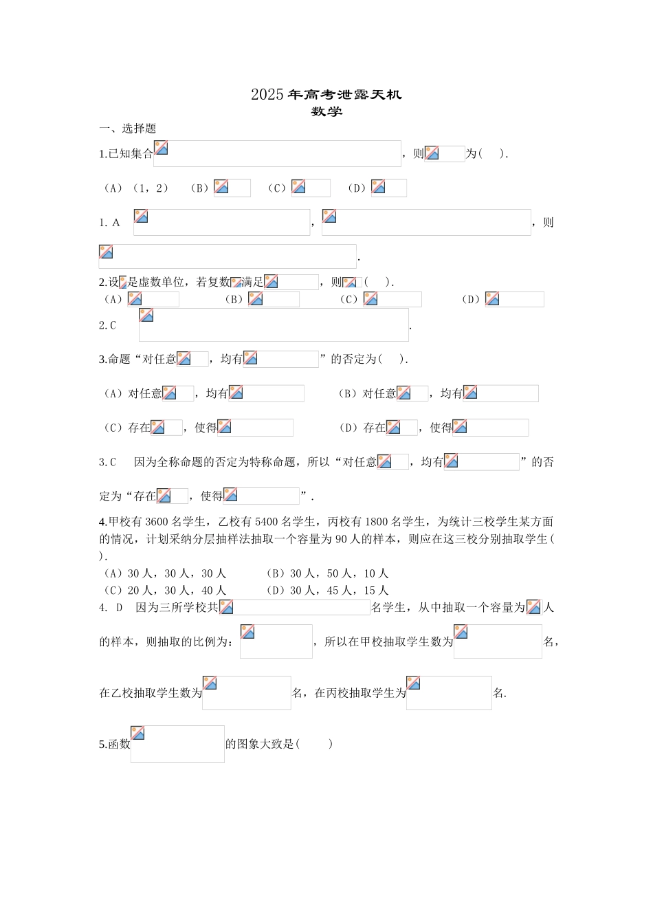 泄露天机高考数学模拟文理_第1页