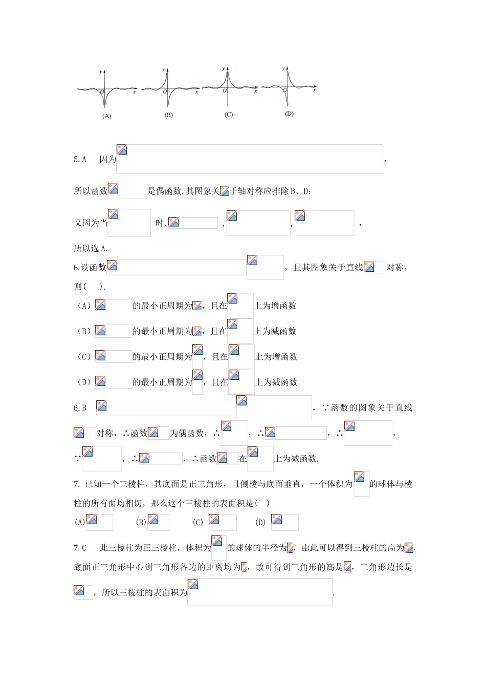 泄露天机高考数学模拟文理_第2页