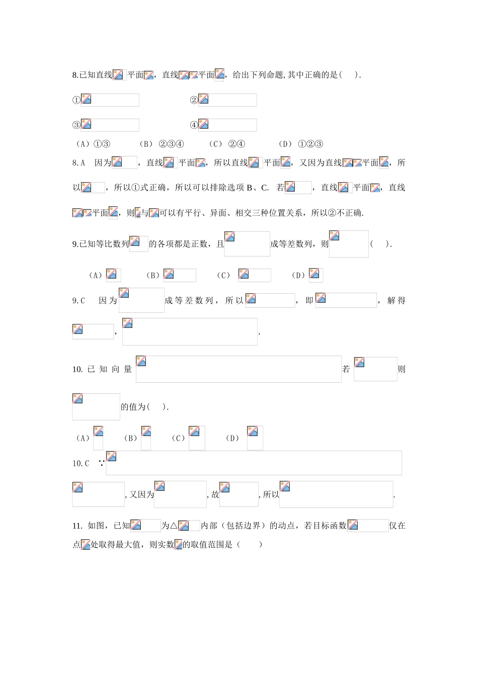 泄露天机高考数学模拟文理_第3页