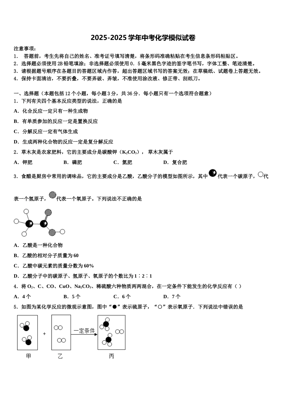 泉州市泉港三川中学中考化学最后冲刺模拟试卷含解析_第1页