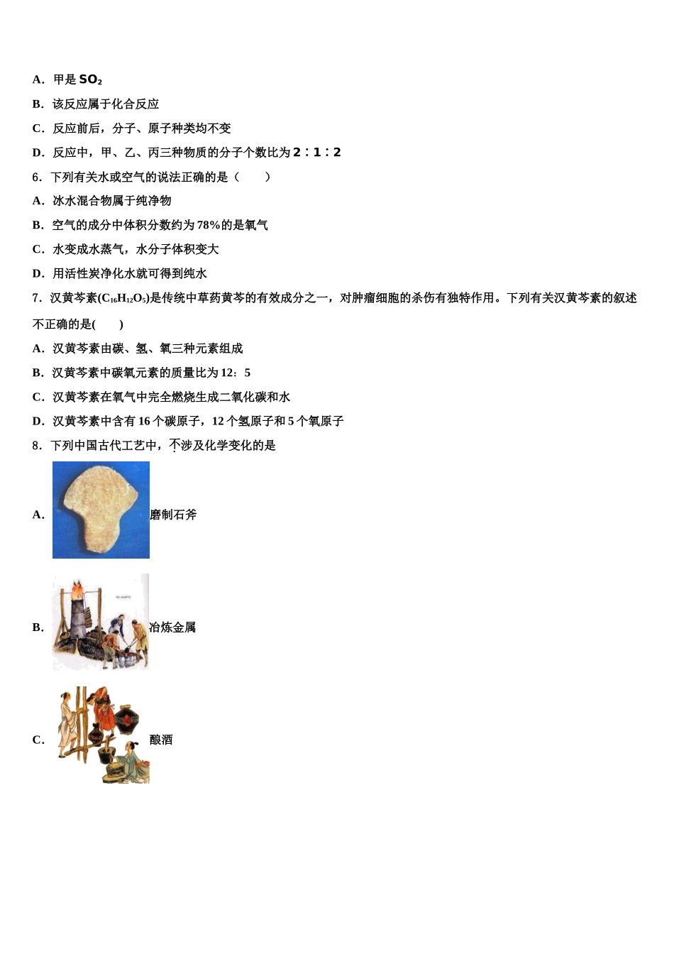 泉州市泉港三川中学中考化学最后冲刺模拟试卷含解析_第2页