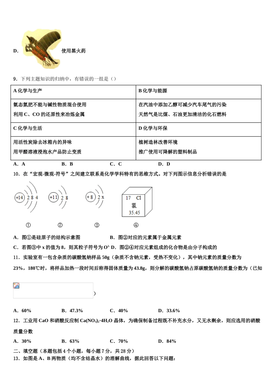 泉州市泉港三川中学中考化学最后冲刺模拟试卷含解析_第3页