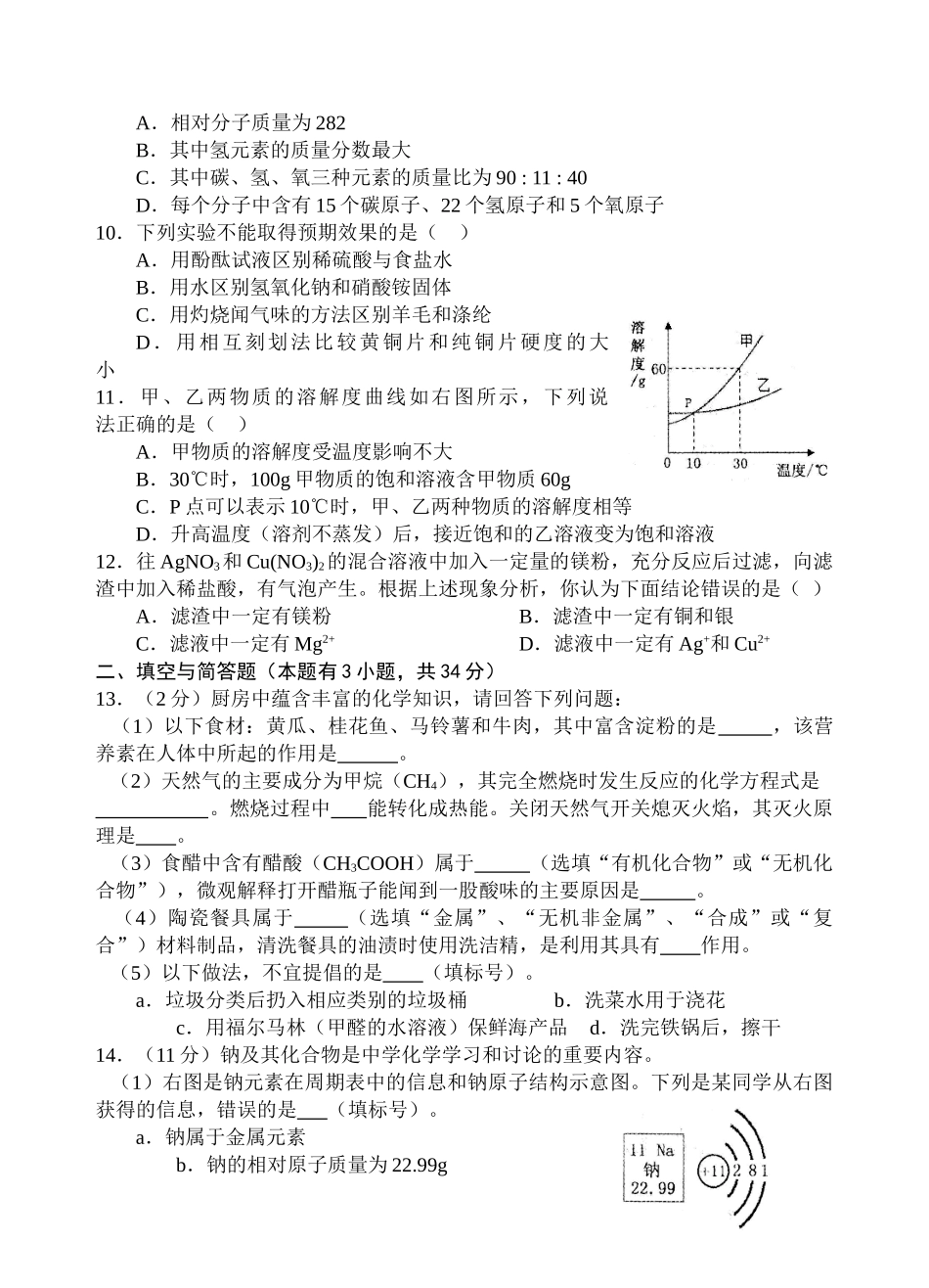 泉州市初中学业质量检测化学试题_第2页