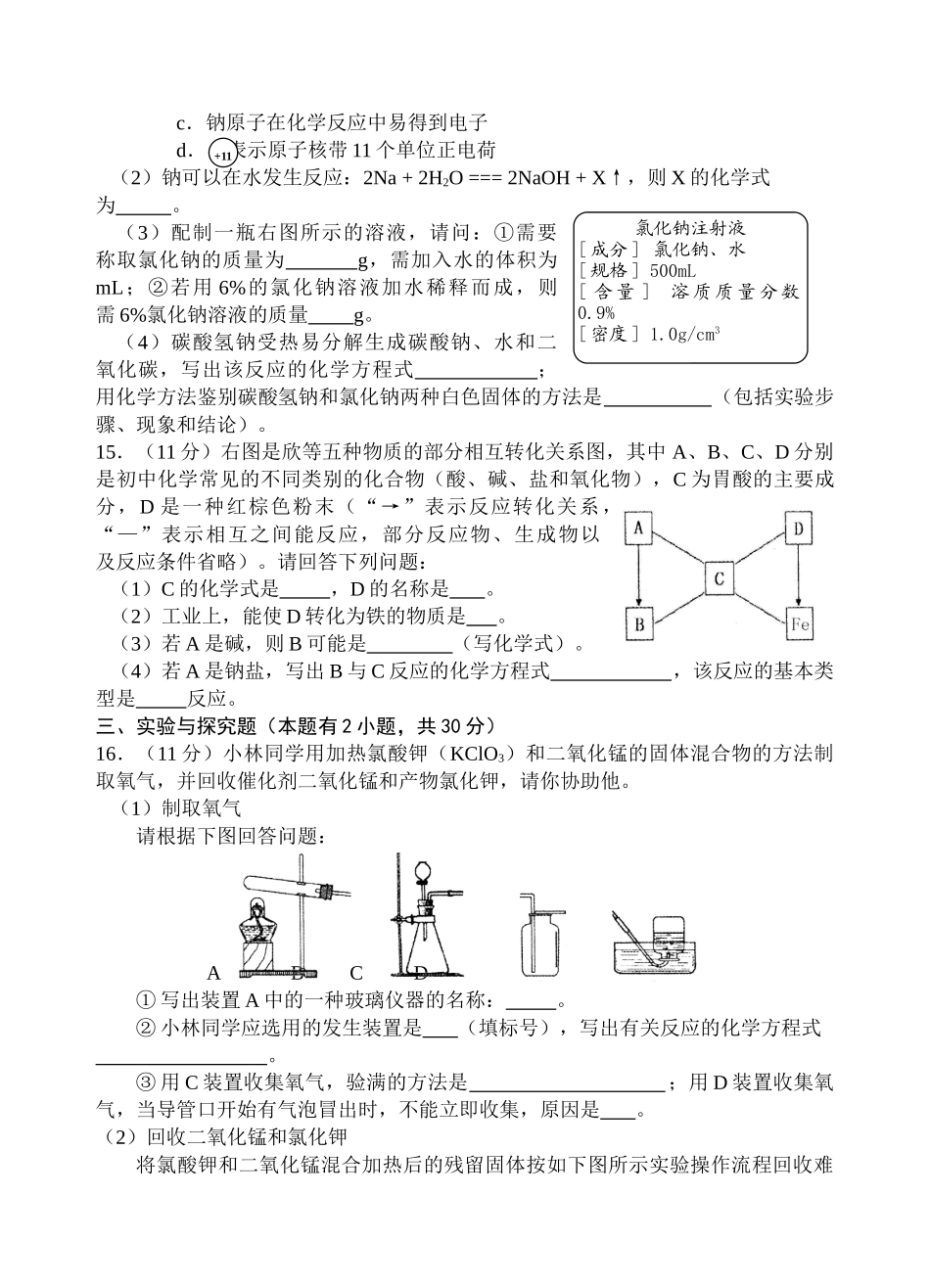 泉州市初中学业质量检测化学试题_第3页