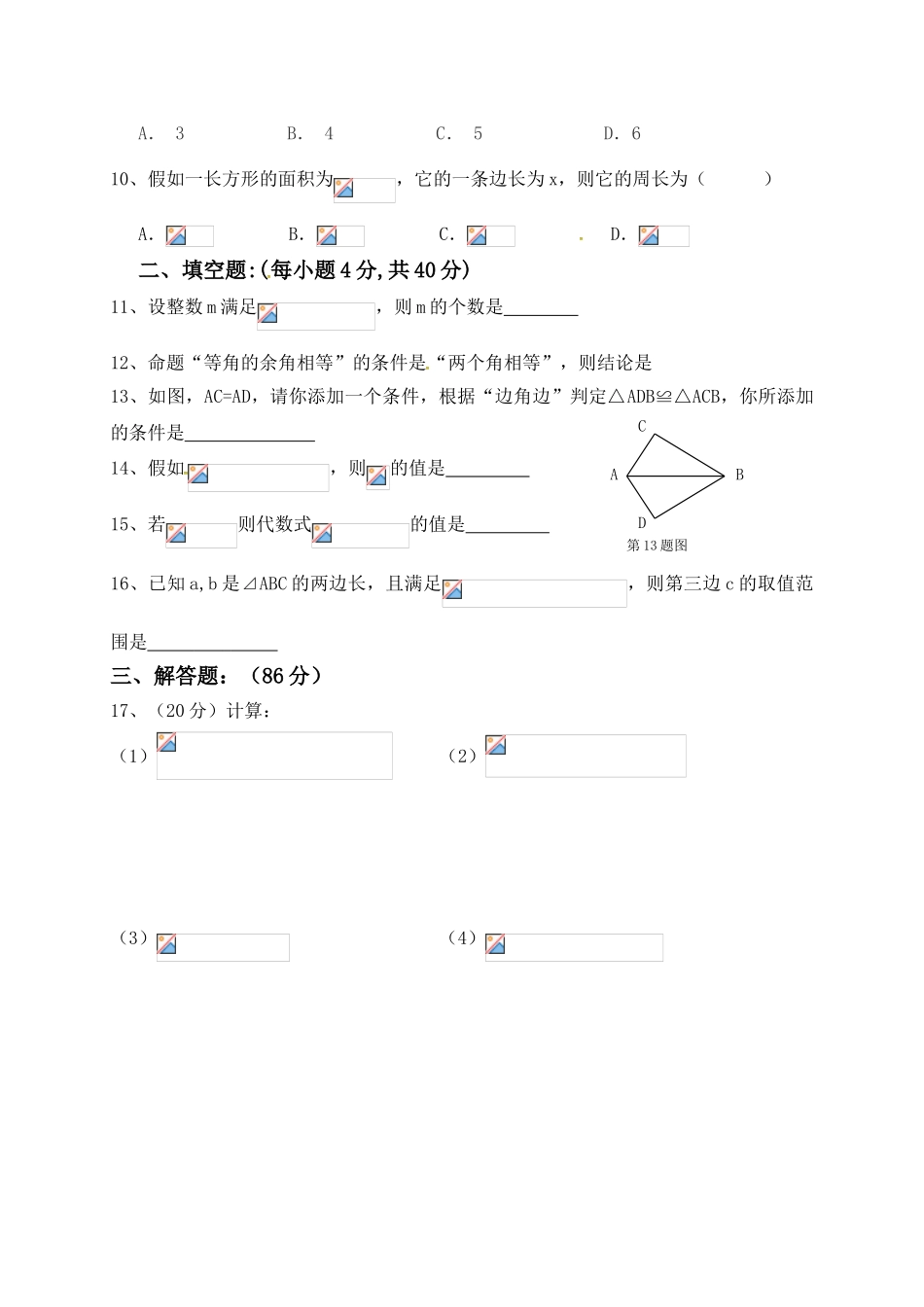 泉州XX中学学八级上期中考试数学试题含答案_第2页