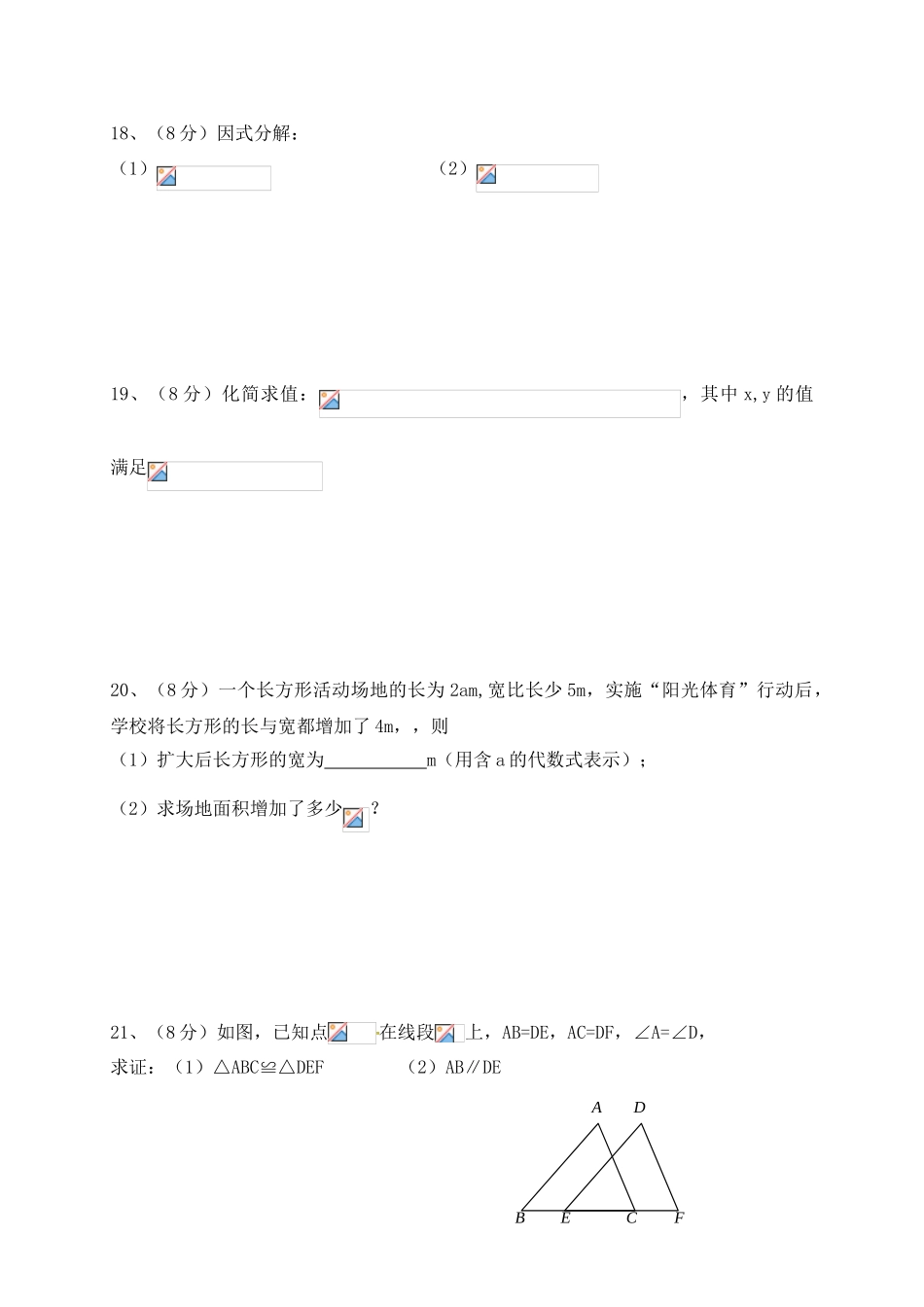 泉州XX中学学八级上期中考试数学试题含答案_第3页