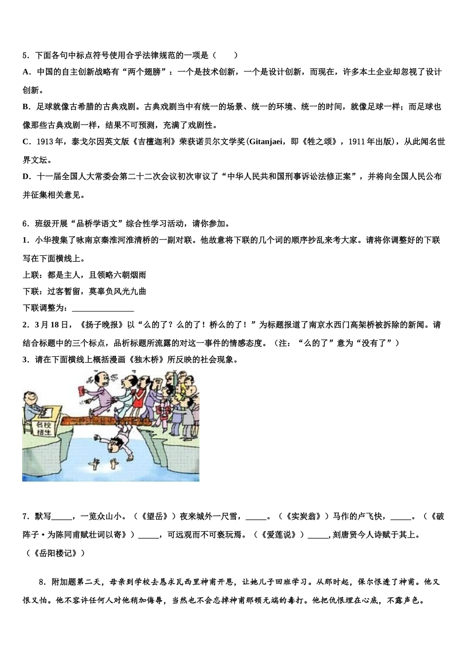 泉州市泉港三川中学中考试题猜想语文试卷含解析_第2页
