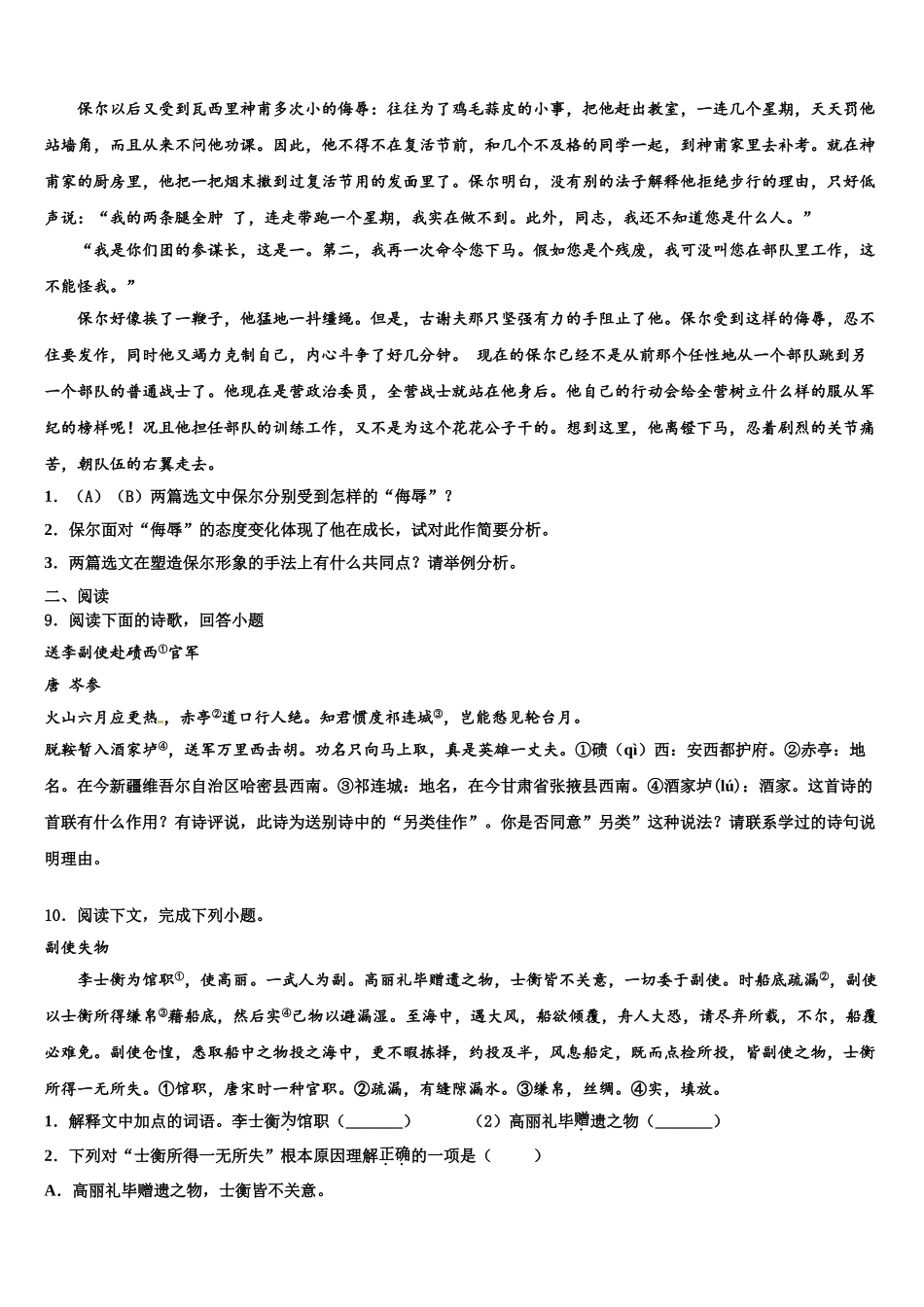 泉州市泉港三川中学中考试题猜想语文试卷含解析_第3页