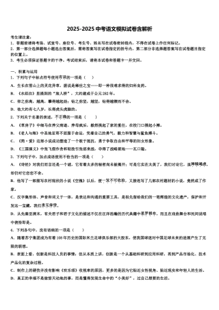 泉州市泉港三川中学中考试题猜想语文试卷含解析