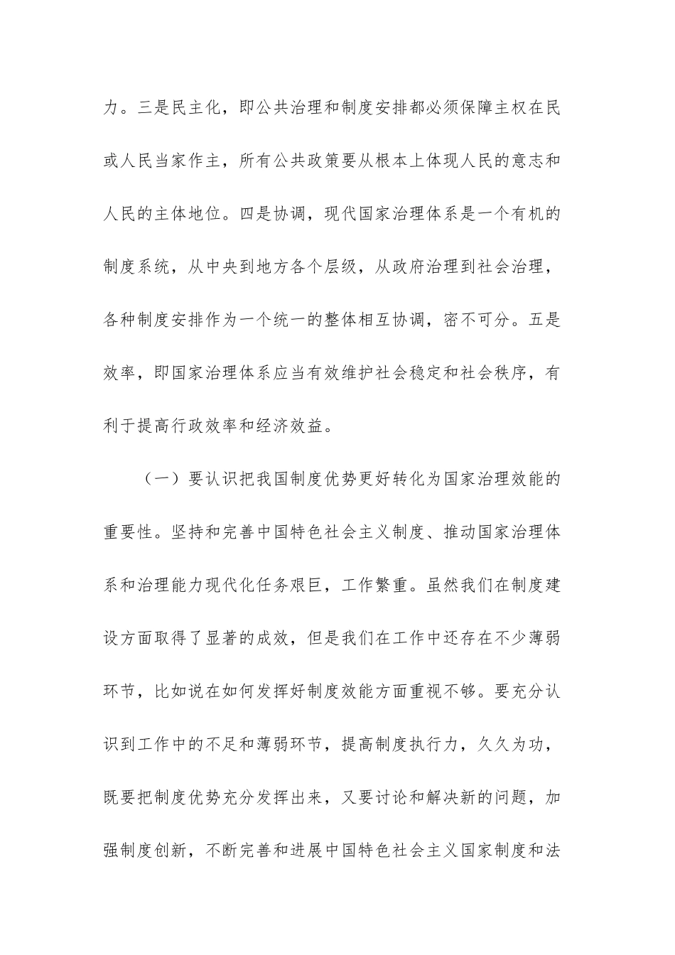 治理能力和治理体系现代化心得体会_第2页