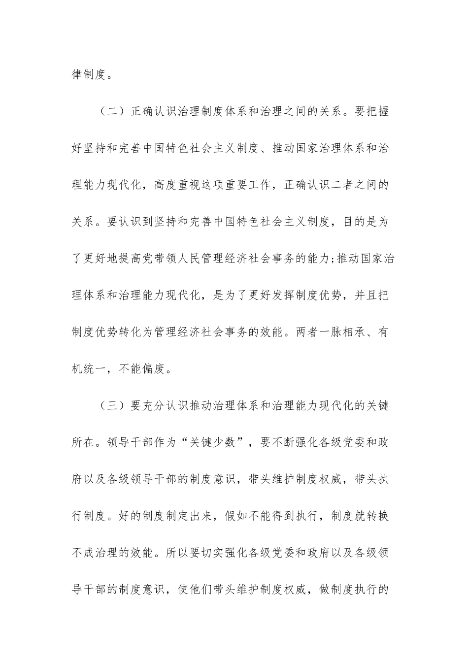 治理能力和治理体系现代化心得体会_第3页