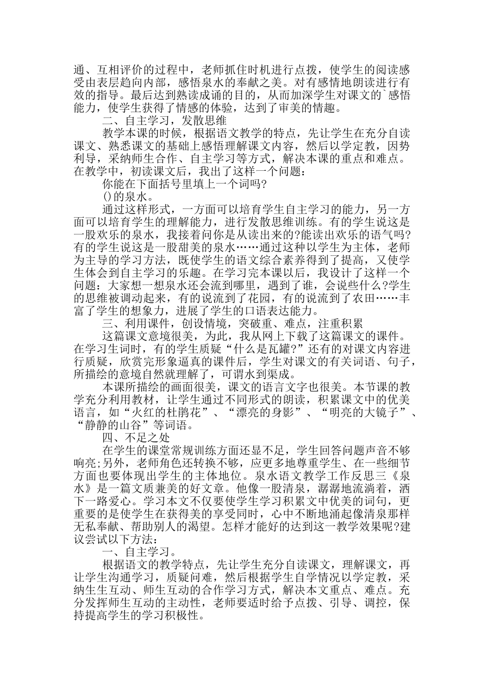 泉水语文教学工作反思四篇_第2页