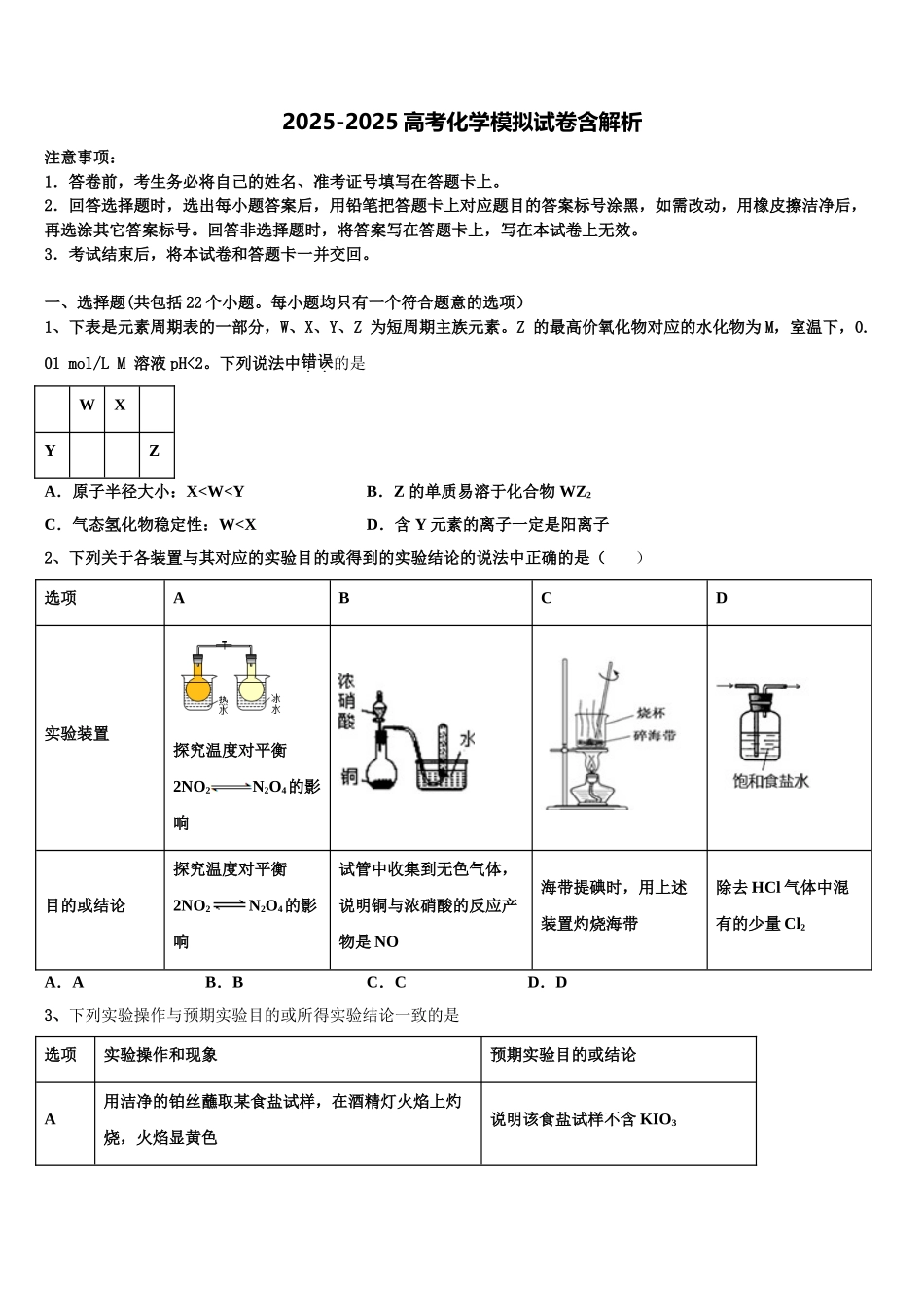 泉州市重点中学高三六校第一次联考化学试卷含解析_第1页
