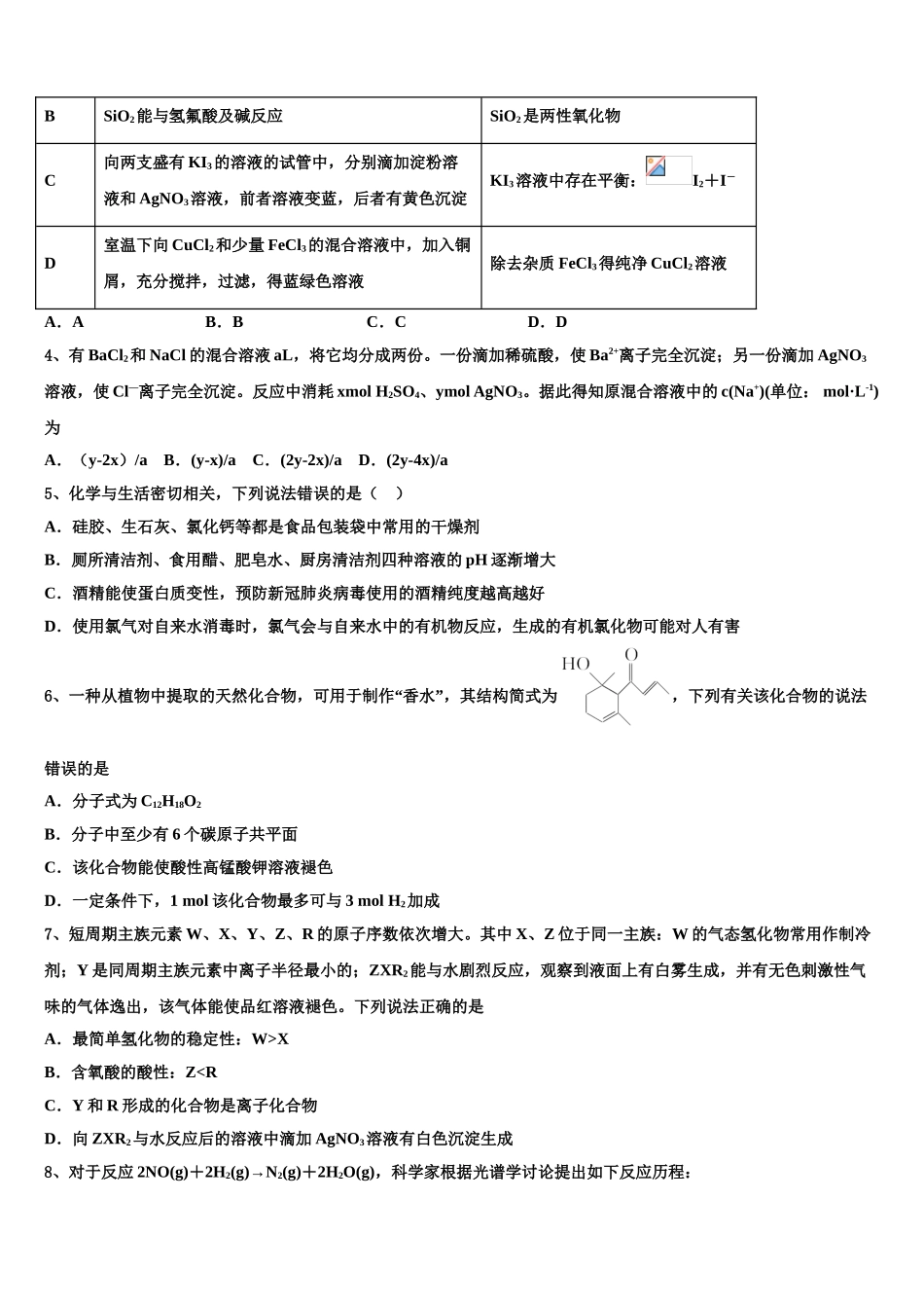 泉州市重点中学高三六校第一次联考化学试卷含解析_第2页