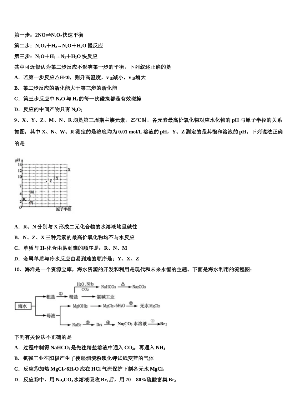 泉州市重点中学高三六校第一次联考化学试卷含解析_第3页