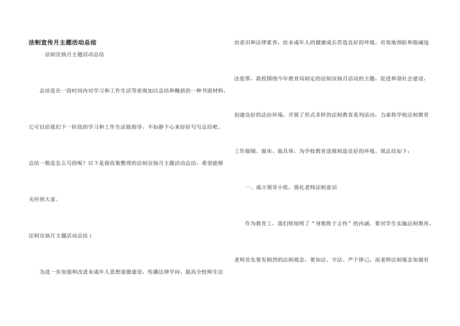 法制宣传月主题活动总结_第1页