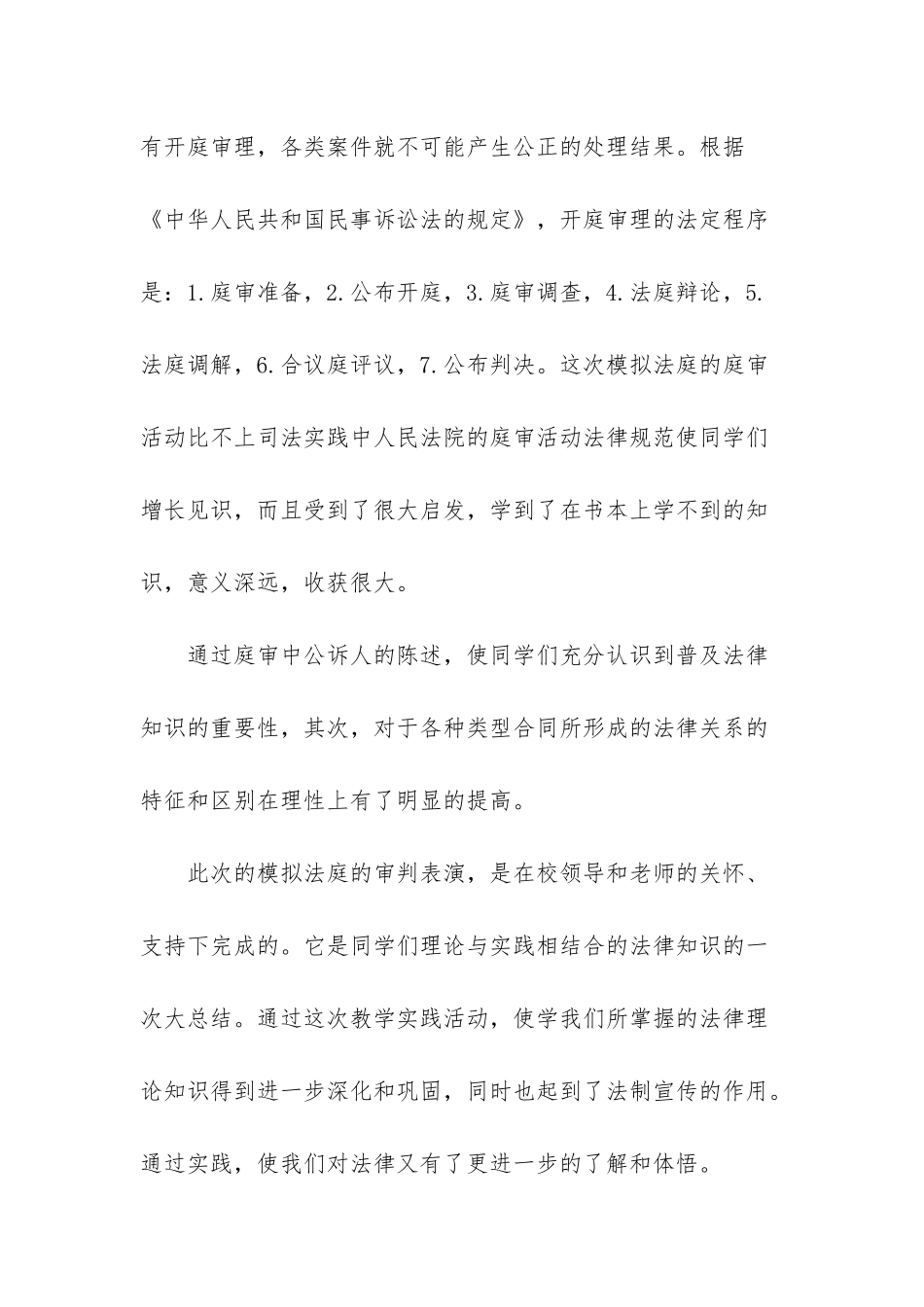 法专班实训模拟法庭活动心得体会_第3页