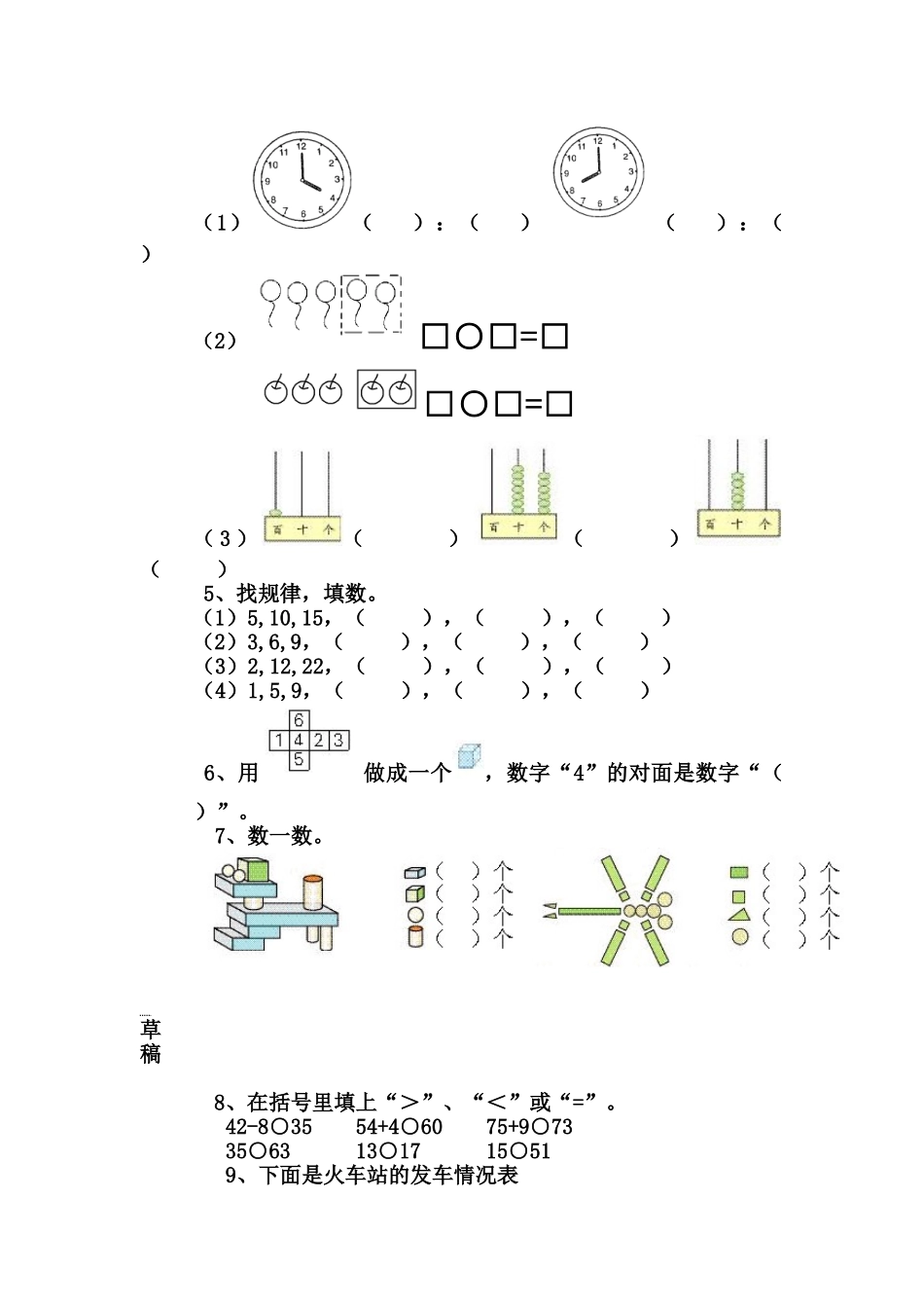 泉州市小学一年级下册教学质量检测数学科试卷_第2页