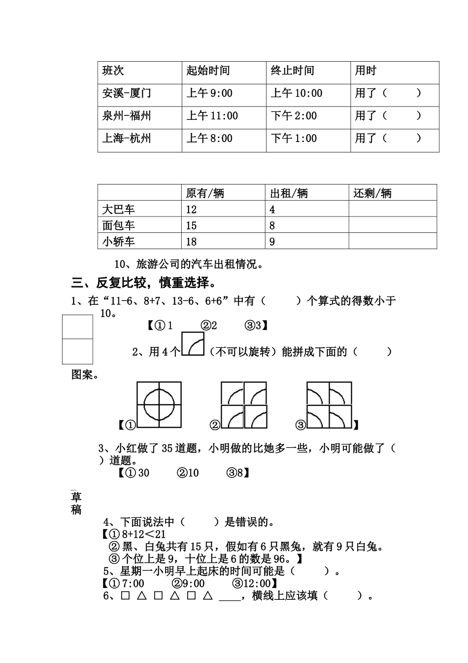 泉州市小学一年级下册教学质量检测数学科试卷_第3页