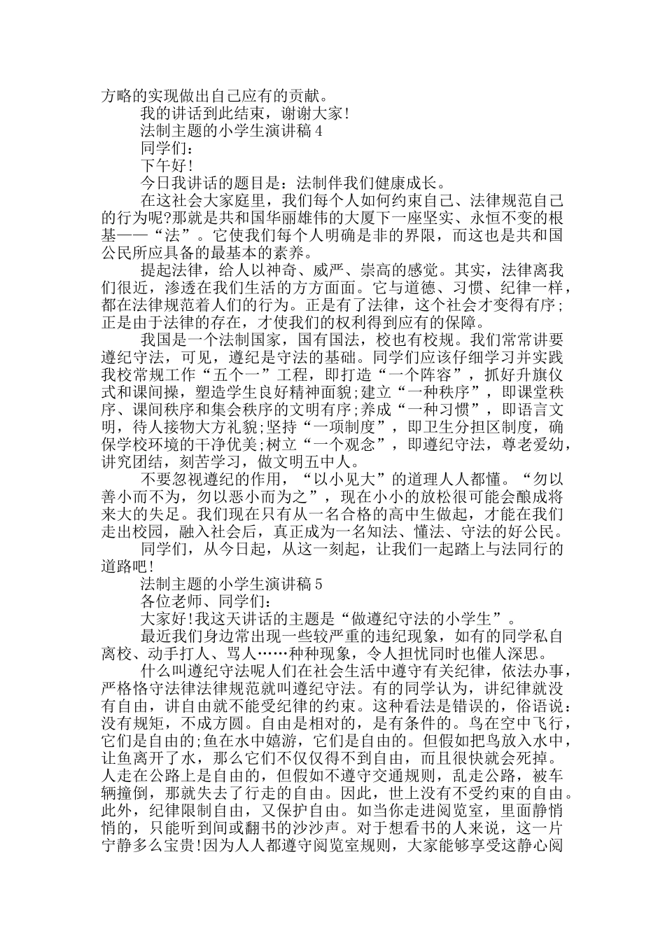 法制主题的小学生演讲稿篇_第3页