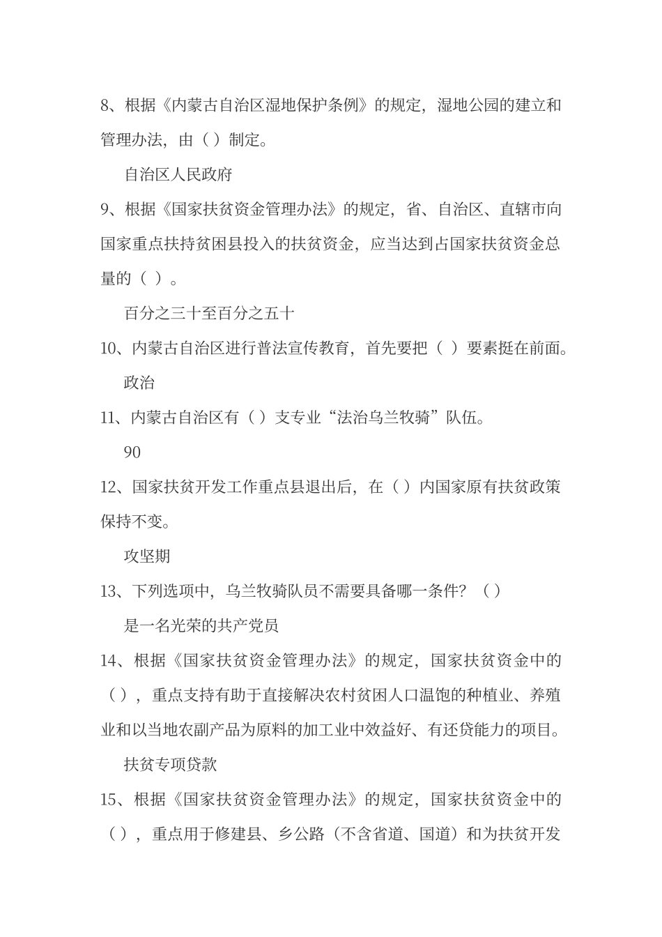 法宣考试答案_第2页