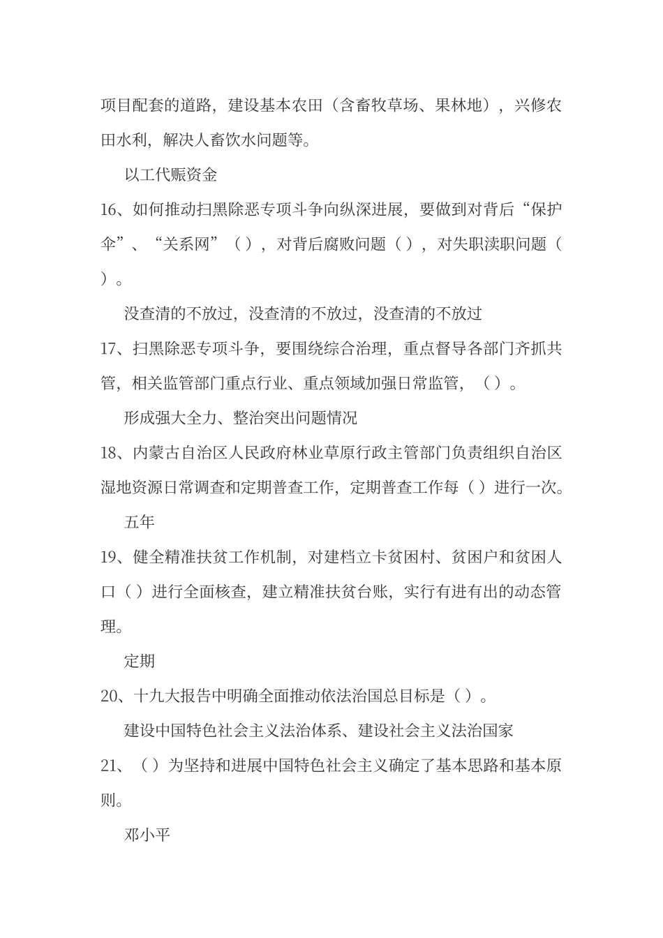 法宣考试答案_第3页