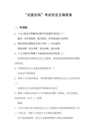 法宣考试答案