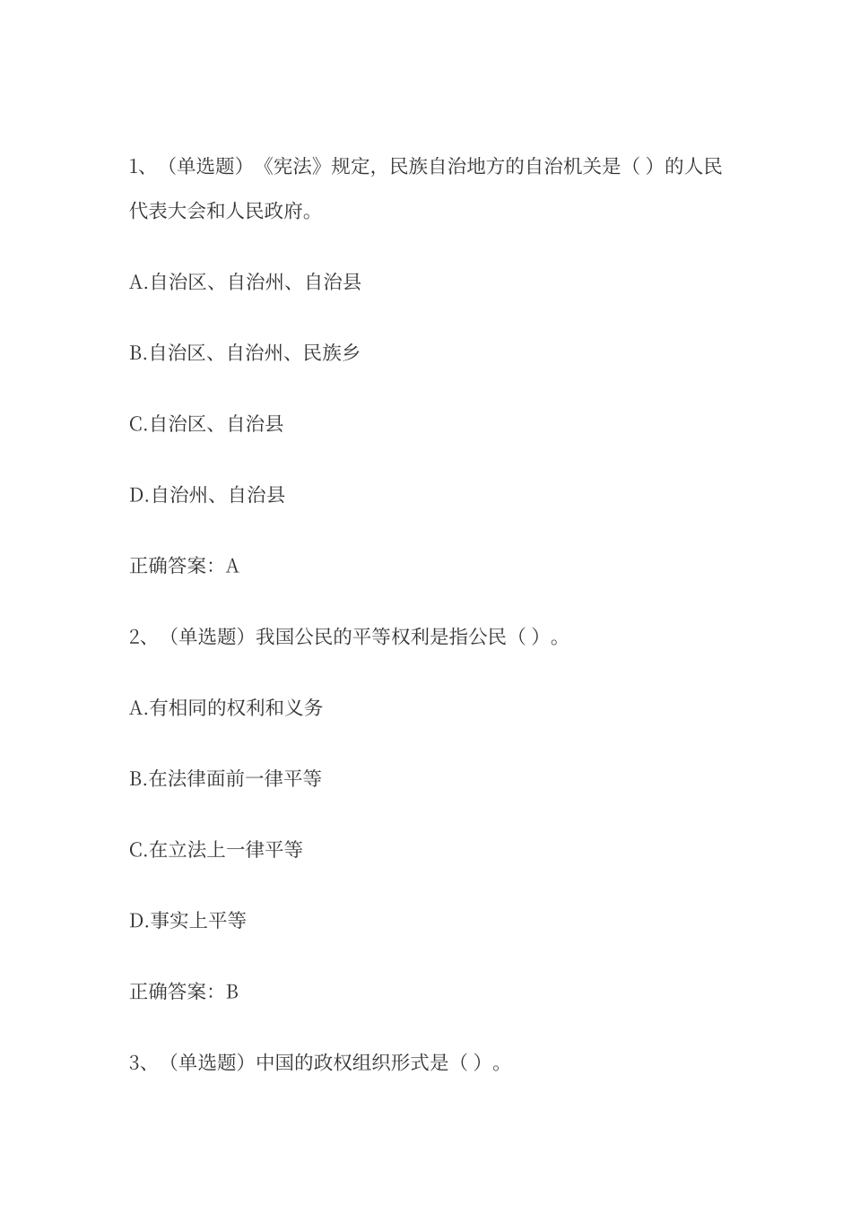 法宣在线答案_第1页