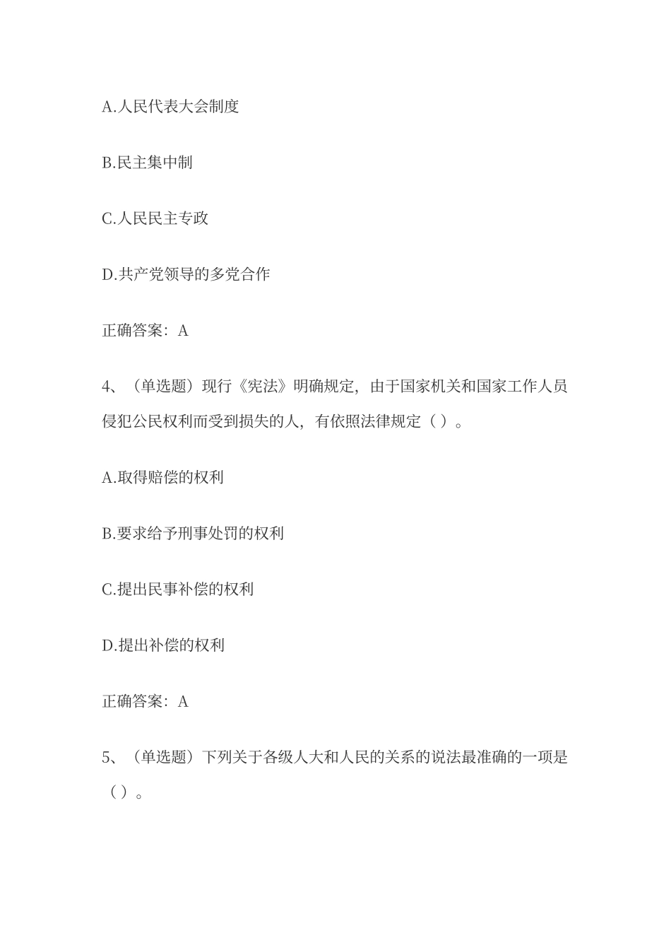 法宣在线答案_第2页